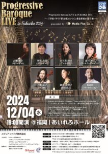 Progressive Baroque LIVE in FUKUOKA 2024（2024年12月4日開催）のフライヤー表面