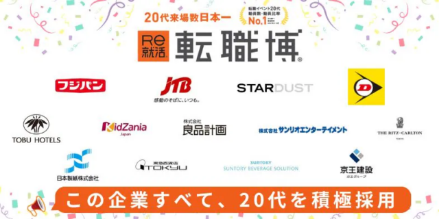 第二新卒向け合同説明会「転職博」出展のご案内（2024年12月7日開催）