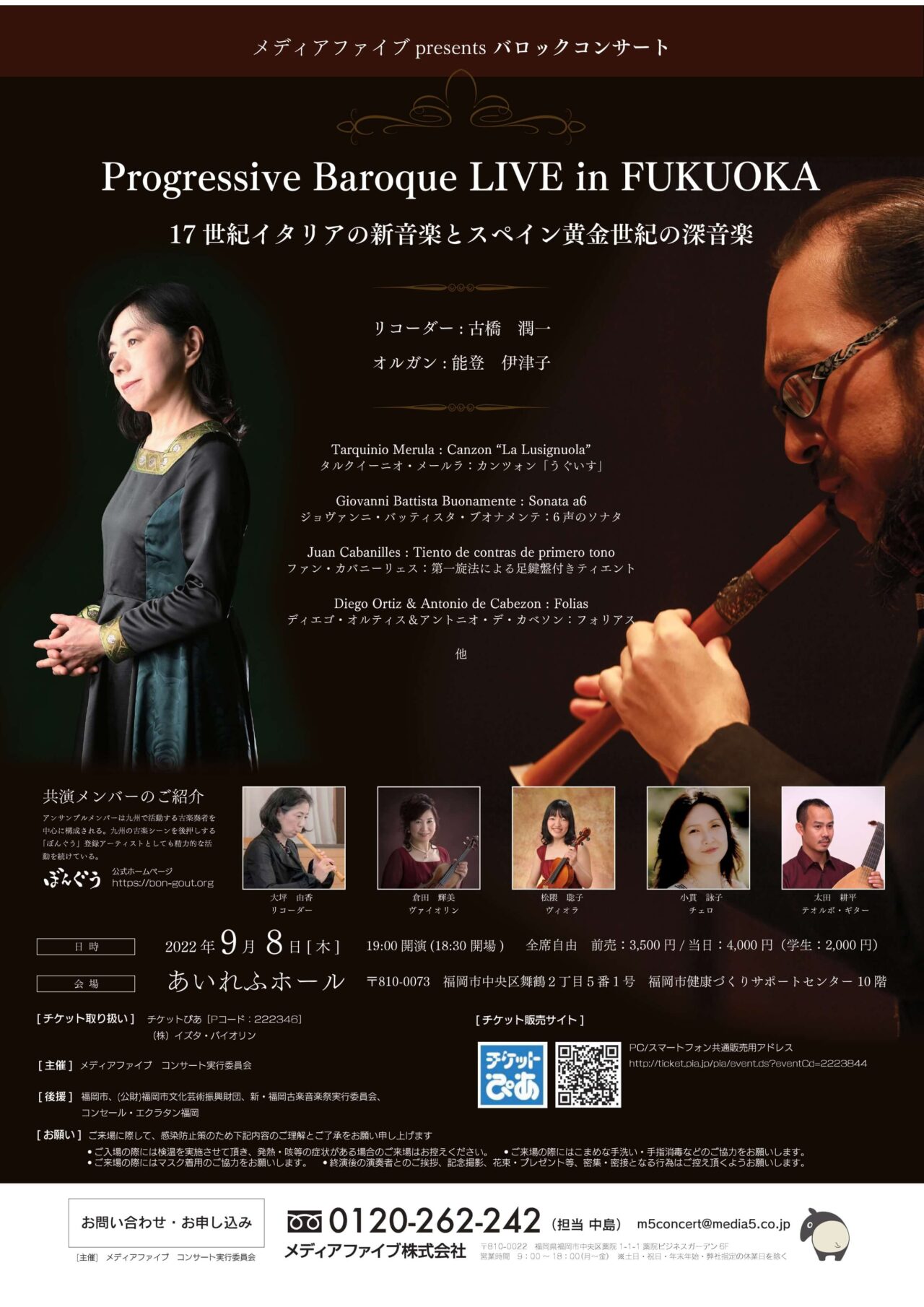 当社主催コンサート「Progressive Baroque LIVE in FUKUOKA」開催のご案内（2022年9月8日）