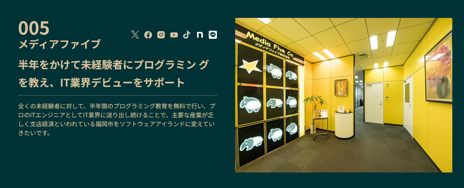 メディアファイブの「福岡を代表する企業100選」特設ページ