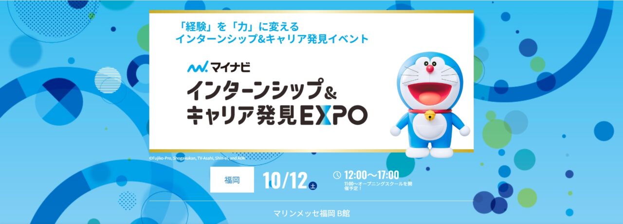 26卒向け合同説明会「インターンシップ＆キャリア発見EXPO」に出展しました（2024年10月12日開催）