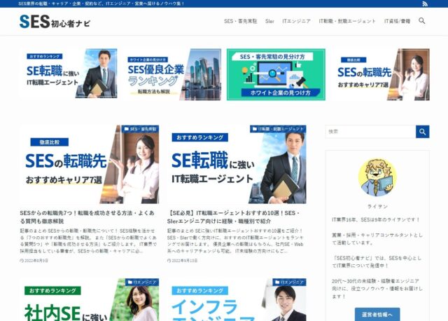 SESメディア「SES初心者ナビ」に掲載されました